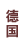 德国巧克力品牌