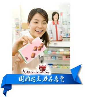 国内巧克力名店赏