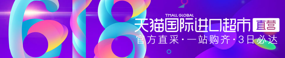 天猫超市