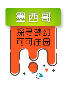 可可种植国-墨西哥