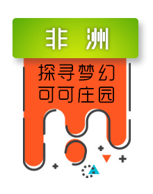 可可种植区-非洲
